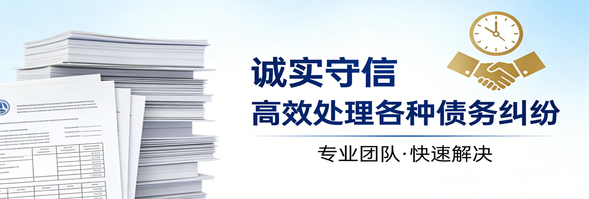 江门锐达收账公司诚实守信,高效处理各类债务纠纷